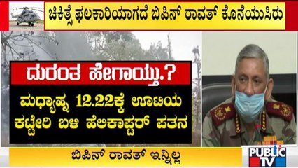 How Did The IAF Mi-17V5 Helicopter Crash Happen..? Complete Details