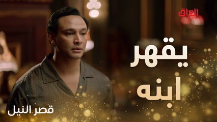 الأب يقهر ابنه بكل قسوة.. أصعب موقف بحياة المسكين