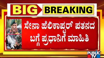 Defence Officials Brief PM Modi On CDS Bipin Rawat's Chopper Crash