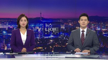 [뉴스나이트] 다시보기 2021년 12월 08일