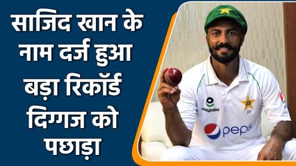 Pak vs Ban 2nd Test: Sajid Khan record breaking spell against Bangladesh | वनइंडिया हिंदी