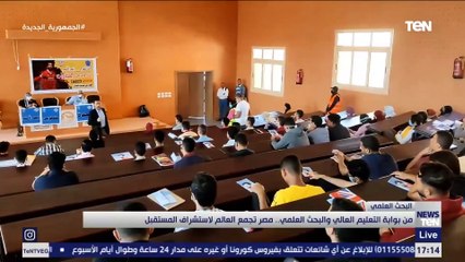 من بوابة التعليم العالي والبحث العلمي.. مصر تجمع العالم لاستشراف المستقبل