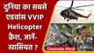 Bipin Rawat Helicopter Crash: दुनिया का सबसे एडवांस हेलिकॉप्टर क्रैश, जानें खासियत | वनइंडिया हिंदी