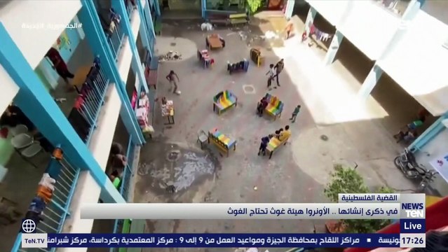 في ذكرى إنشائها.. الأونروا هيئة غوث تحتاج الغوث