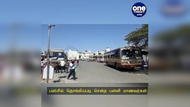 கிருஷ்ணகிரி: பஸ்சில் தொங்கியபடி சென்ற பள்ளி மாணவர்கள்... டெம்போவில் அனுப்பி வைத்த போலீஸ்!