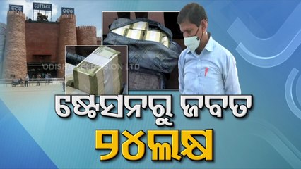 RPF Seize 4 Bags Of Cash Worth Rs 24.5 Lakh From Cuttack Railway Station