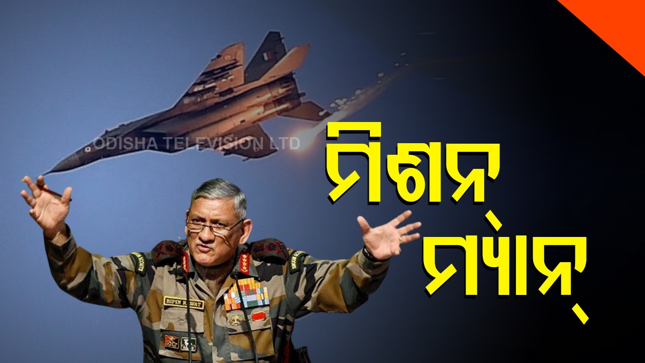 Illustrious Career Of Gen Bipin Rawat - His Life In A Nutshell