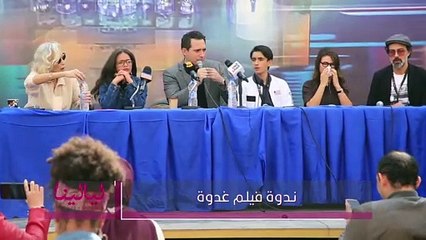 ندوة فيلم غدوة