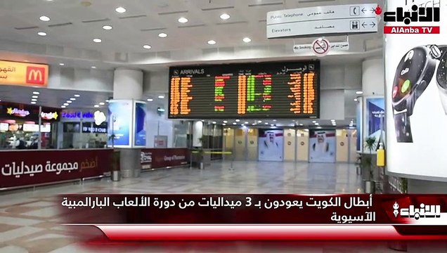أبطال الكويت يعودون بـ 3 ميداليات من دورة الألعاب البارالمبية الآسيوية