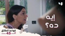 سارة زودتها خالص مع فريدة.. جابت واحد غريب يسكن عندها وكمان عايزة تعمل كده