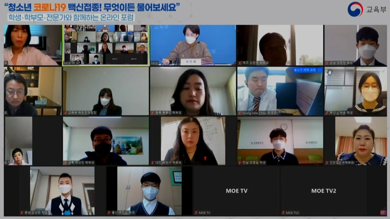 "청소년 방역패스 강제접종·불통"...교육부 "개선안 마련" / YTN