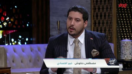 معادلة احتساب الراتب التقاعدي في العراق.. خبير اقتصادي يوضح