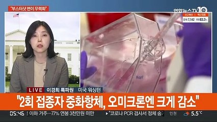화이자 "부스터샷 접종시 오미크론 무력화"