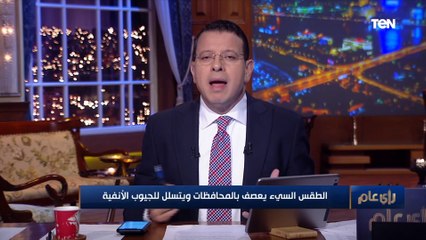 هيئة الأرصاد الجوية تطمئن المواطنين: حالة عدم استقرار الطقس ستنتهي قريبا