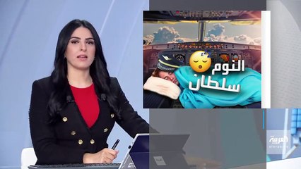 طيار ينام 40 دقيقة في قمرة القيادة.. ويتجاوز المطار! فكيف حدث ذلك!!