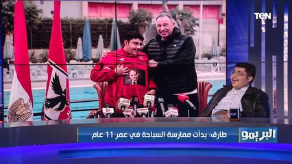 أحمد طارق : بحب الأهلي من صغري .. وكابتن الخطيب استقبلني بكل حب وشالوني من على الأرض شيل