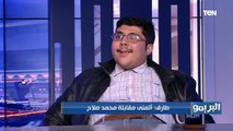 أحمد طارق: بحب اسمع تعليق الكابتن مدحت شلبي في المباريات وبحب افيه 