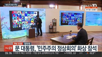 [AM-PM] 문재인 대통령, '민주주의 정상회의' 화상 참석 外