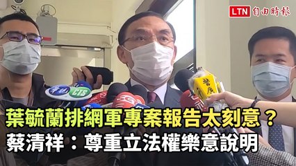 林秉樞維基遭公路總局IP竄改 蔡清祥：尊重立法權樂意說明