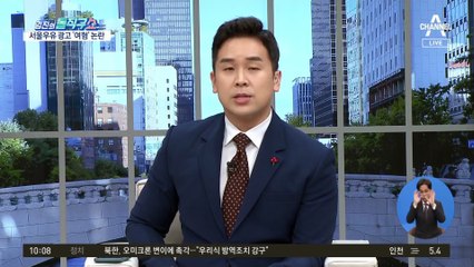 [핫플]사람이 젖소로…우유 광고 ‘여성 비하’ 논란