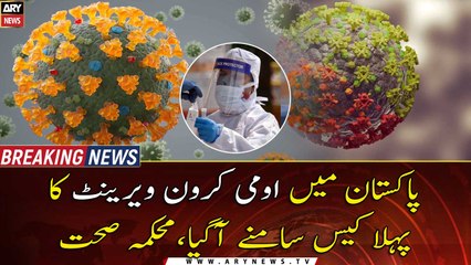 Pakistan confirms first case of COVID Omicron variant