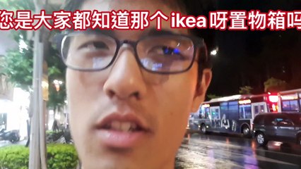 你知道ikea 置物箱的秘密嗎？#忠駝論壇 #我要上推薦 #抖音爸爸別限我流 #vlog #fyp #trending #LearnOnTikTok #ikea @totouchanemu