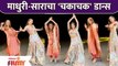 Sara Ali Khan & Madhuri Dixit Dancing on Chaka Chak song | माधुरी-साराचा 'चकाचक' डान्स |