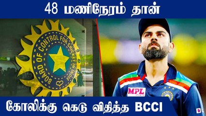 Captain பதவியை ராஜினாமா செய்ய Virat Kohli-க்கு கெடு விதித்த BCCI