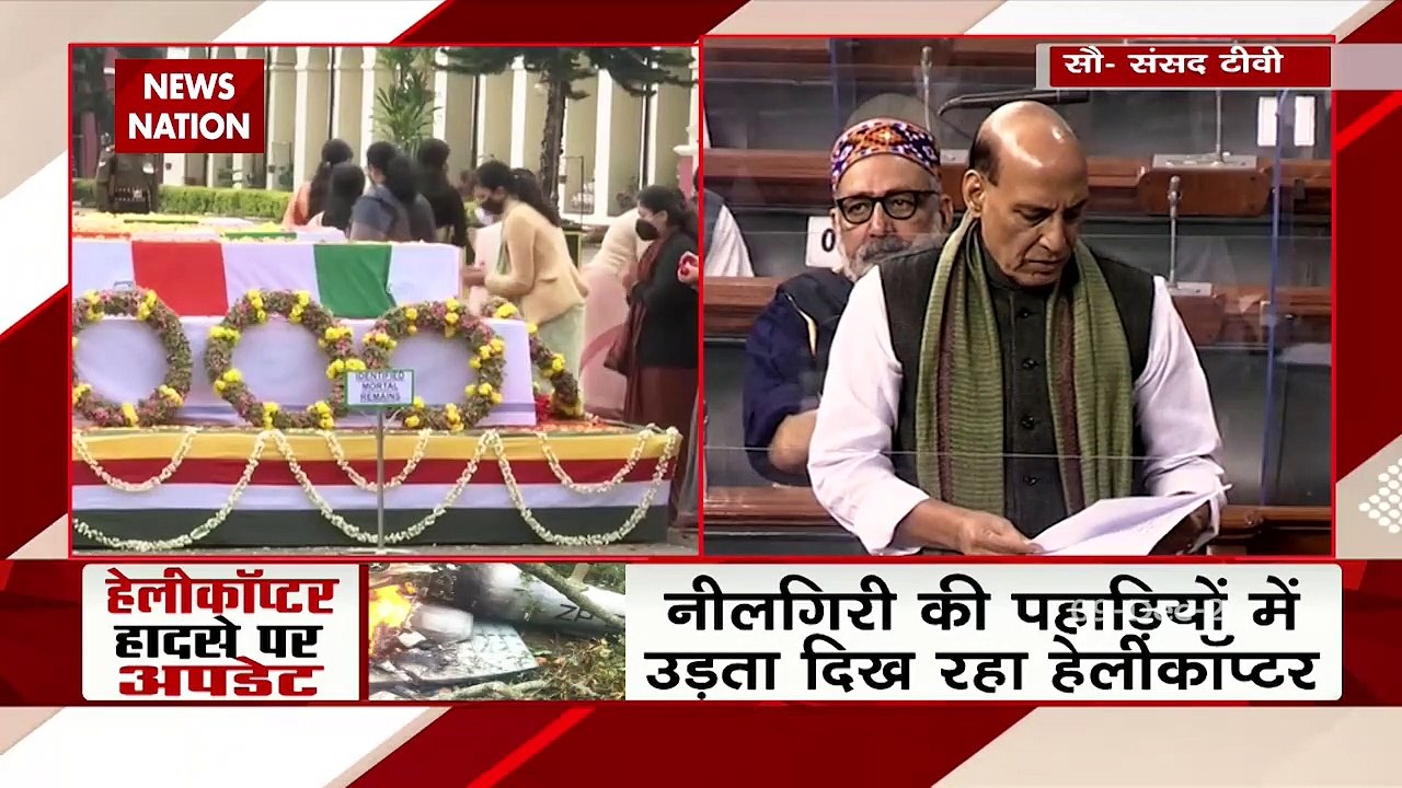 Coonoor में क्रैश हुए हेलिकॉप्टर पर रक्षा मंत्री ने लोकसभा में दी देश को पूरी घटना जानकारी