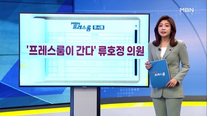 [MBN 프레스룸] 12월 9일 오늘의 큐시트
