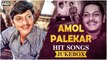 Amol Palekar Hit Songs | Chitchor | Gori Tera Gaon Bada Pyara | अमोल पालेकर के गाने | Jukebox