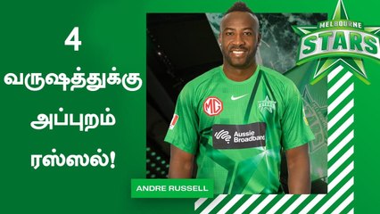 BBL 2021: Andre Russell signs with Melbourne Stars | OneIndia Tamil