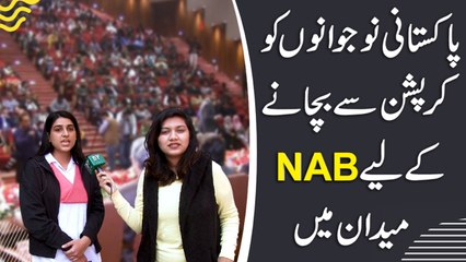 Pakistani nojwano ko corruption se bachanay k liye NAB medan mein