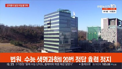 법원, 수능 생명과학II 20번 정답 효력 정지