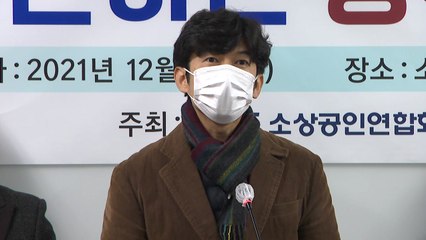 "범법자 만드는 방역 패스"...소상공인, 지원대책 촉구 / YTN