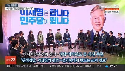 [대선 말말말] "위성정당 불가능하게"·"대선주자, 긴급회동하자"