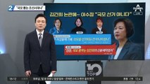 “국모 뽑는 조선시대냐”…김건희 공세에 이수정 일침