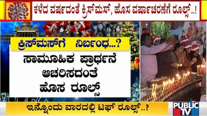 Government May Ban Mass Prayer and Public Celebration of Christmas | Omicron Scare