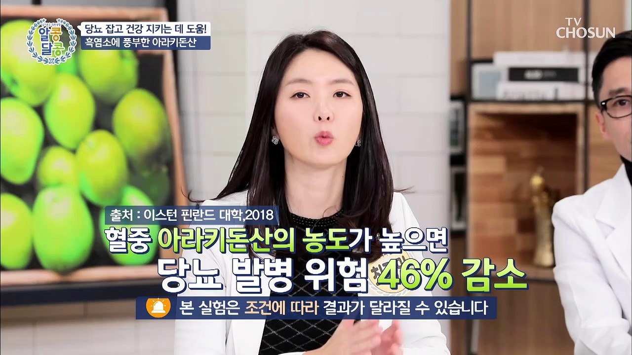 혈당 수치+면역력과 뼈 건강 까지 한 번에 잡는 효자템✌ TV CHOSUN 20211...