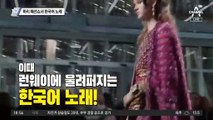 파리 패션쇼서 한국어 노래