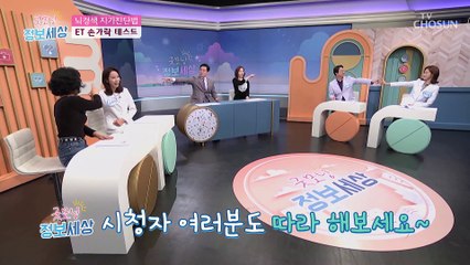 ET 손가락 동작으로 뇌경색 자가진단 하는 방법☝️  TV CHOSUN 211209 방송
