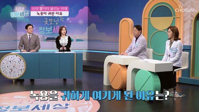 ˹녹용˼으로 뇌졸중 예방과 기력 회복을 동시에↗ TV CHOSUN 211209 방송