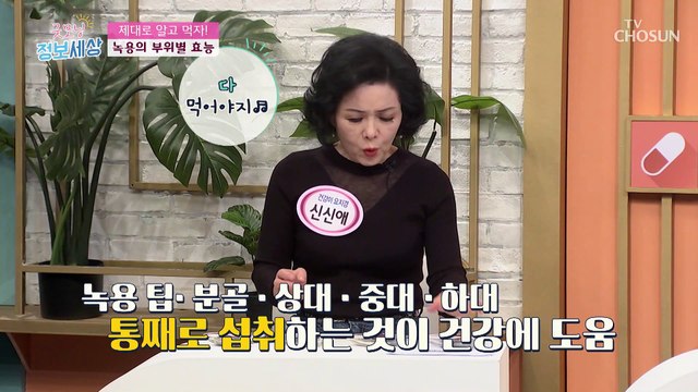 녹용 제대로 알고 먹자! 부위별 효능은? TV CHOSUN 211209 방송