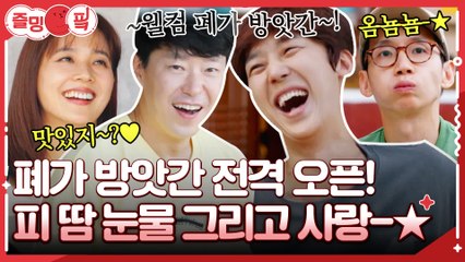 [#즐밍핔] 이번엔 폐가 방앗간 전격 오픈★빌런 3인방과 유진&윤주희&김현수의 노동 TIME-○( ＾皿＾)っ