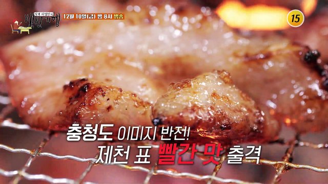 화끈하다~! 충북 제천 보약 밥상_허영만의 백반기행 133회 예고 TV CHOSUN 211210 방송