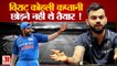 बीसीसीआई ने विराट कोहली को कप्तानी से हटाया | BCCI Removes Virat Kohli From Captaincy