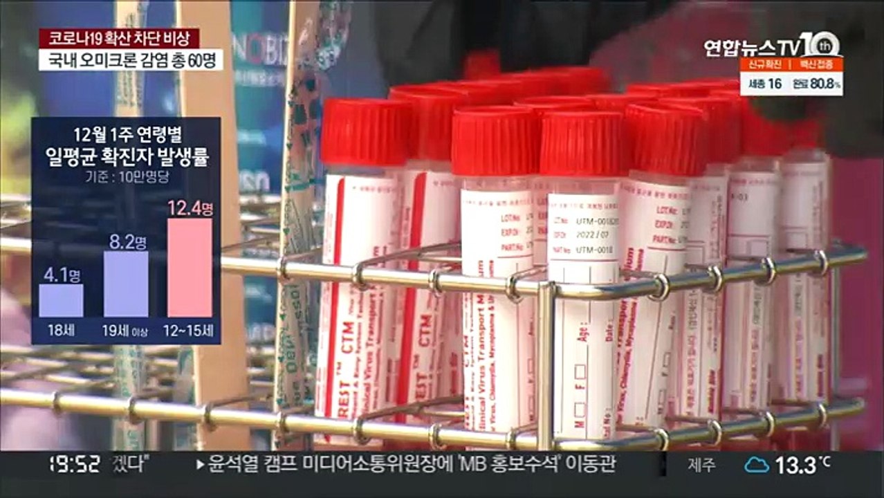 정은경 "청소년 접종 이득 명확…접종 강력 권고"