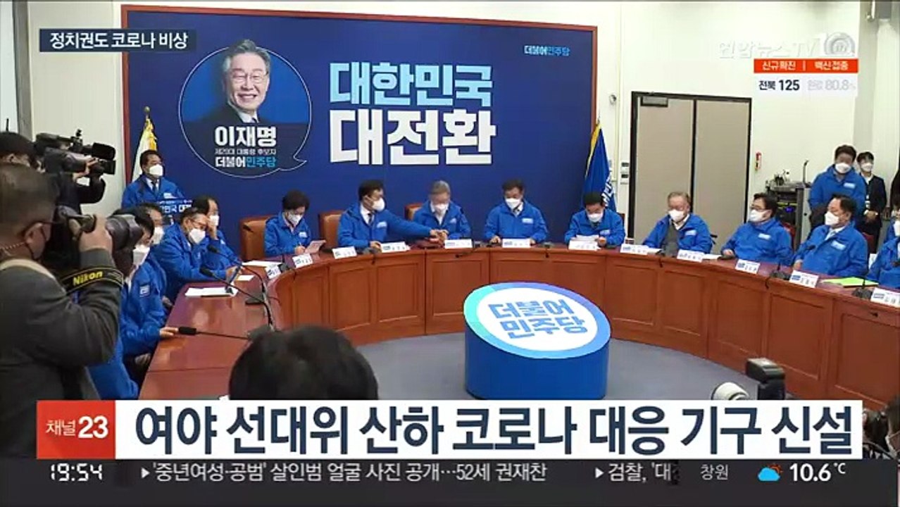 코로나 확진자 폭증…여야 대응책 마련 부심