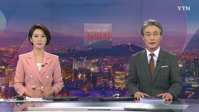 [뉴스가 있는 저녁] 다시보기 2021년 12월 09일