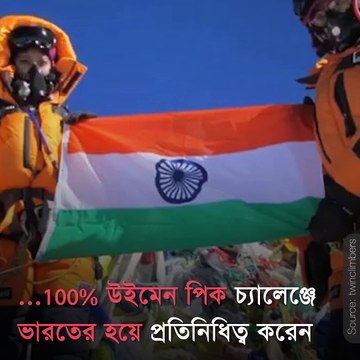 India’s ‘Everest Twins’ Conquer The Swiss Alps